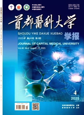 首都医科大学学报杂志